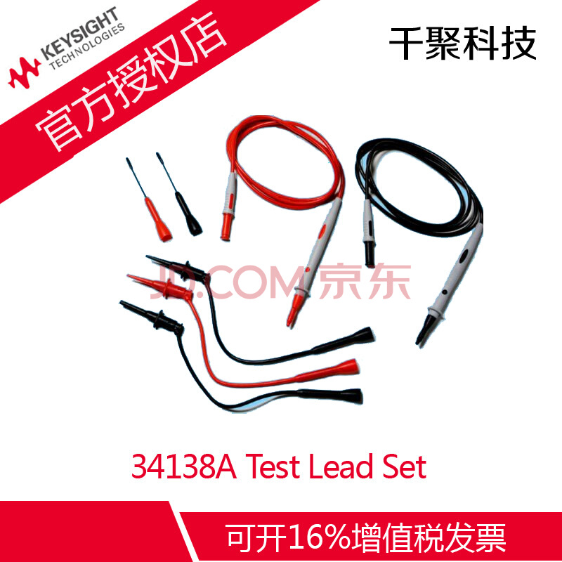 34138A KEYSIGHT Test Lead Set