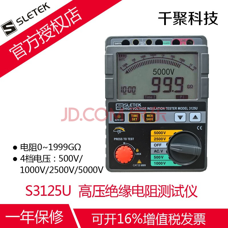 S3125U SLETEK共立 高压兆欧表 5000V 绝缘电阻测试仪 摇表 数字显示 S3125U