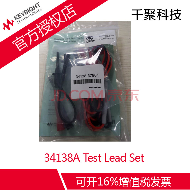 34138A KEYSIGHT Test Lead Set