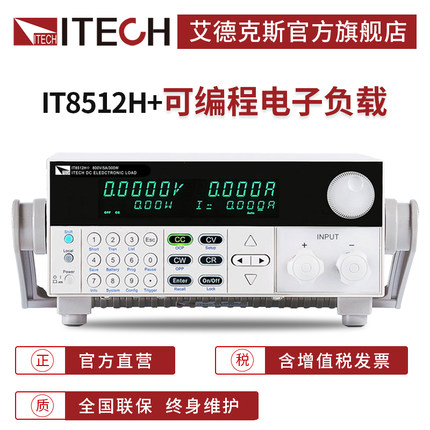 艾德克斯 可编程大功率直流电子负载 IT8512H+系列