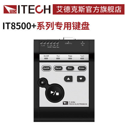 ITECH/艾德克斯 电子负载 IT8500+系列专用键盘