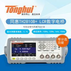 同惠（Tonghui）TH2810B+ LCR 测试仪 TH2810B