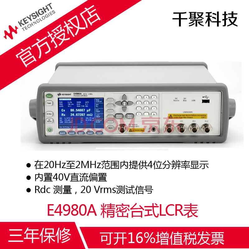 E4980A 精密LCR表 KEYSIGHT 是德台式LCR表E4980AL-032 是德科技 E4980A