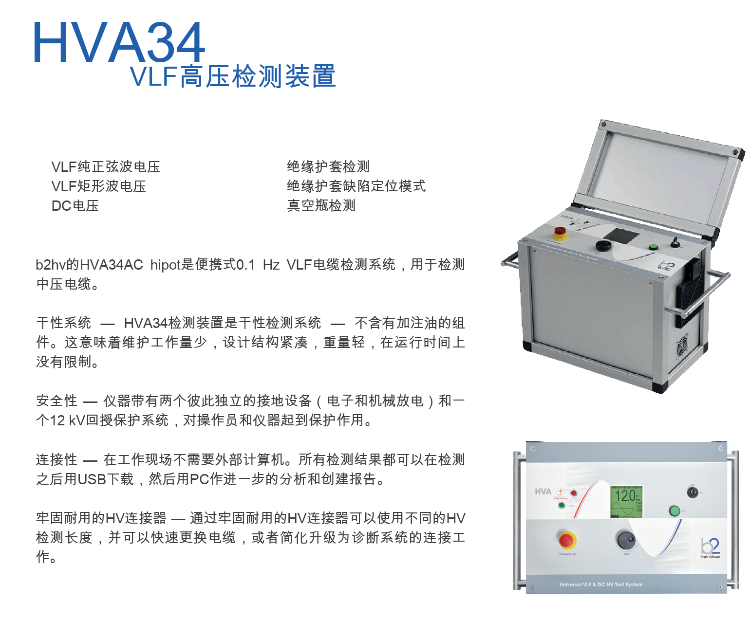 HVA34 VLF高压检测装置