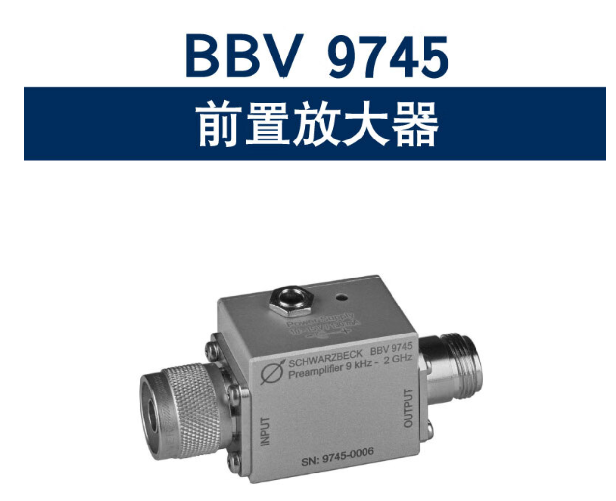 BBV 9745前置放大器