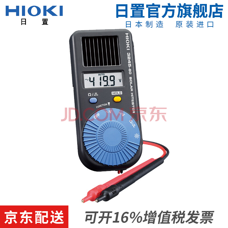 【官方旗舰店】HIOKI日置3245-60太阳能万用表 仪器仪表工具