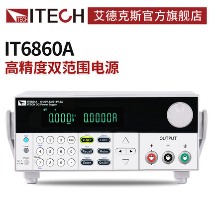 ITECH艾德克斯双范围可编程线性直流稳压电源开关可调IT6860A系列