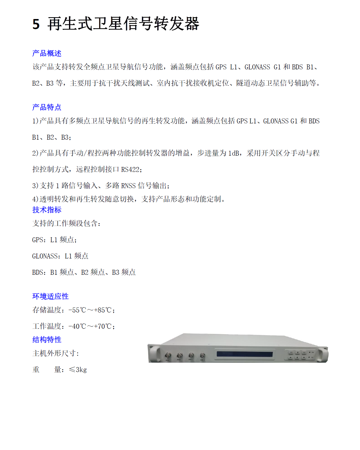 GNSS 卫星信号转发器 卫星信号模拟器 导航轨迹信号模拟器