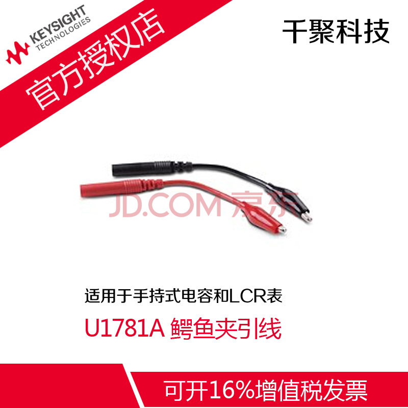 U1781A KEYSIGHT鳄鱼夹引线 是德科技鳄鱼夹引线 适用于手持LCR表手持电容表