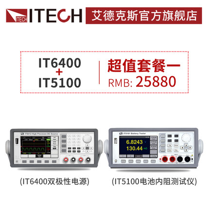 艾德克斯ITECH高校研究所教育套餐电源 内阻测试仪 功率分析仪
