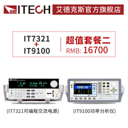 艾德克斯ITECH高校研究所教育套餐电源 内阻测试仪 功率分析仪