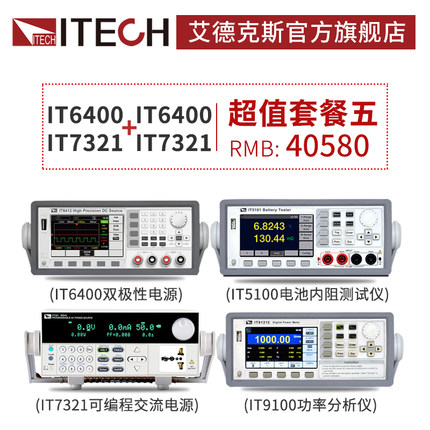 艾德克斯ITECH高校研究所教育套餐电源 内阻测试仪 功率分析仪