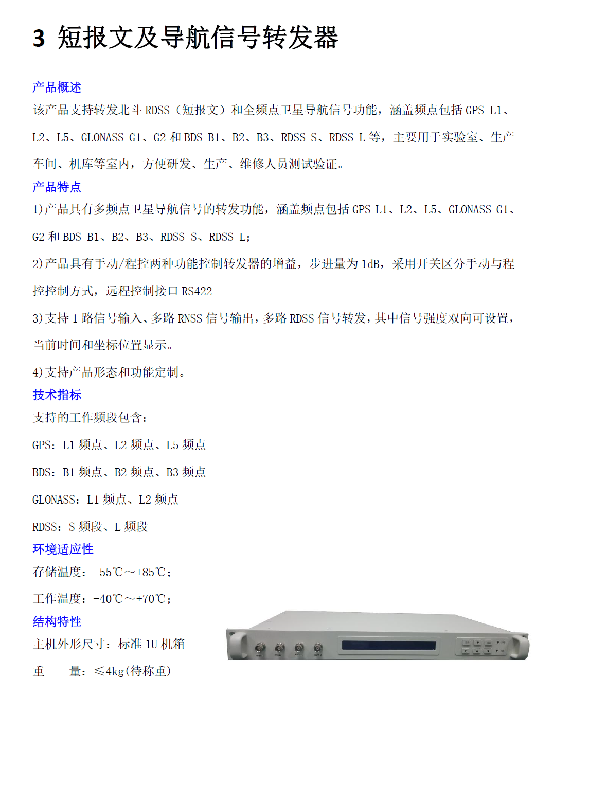 GNSS 卫星信号转发器 卫星信号模拟器 导航轨迹信号模拟器