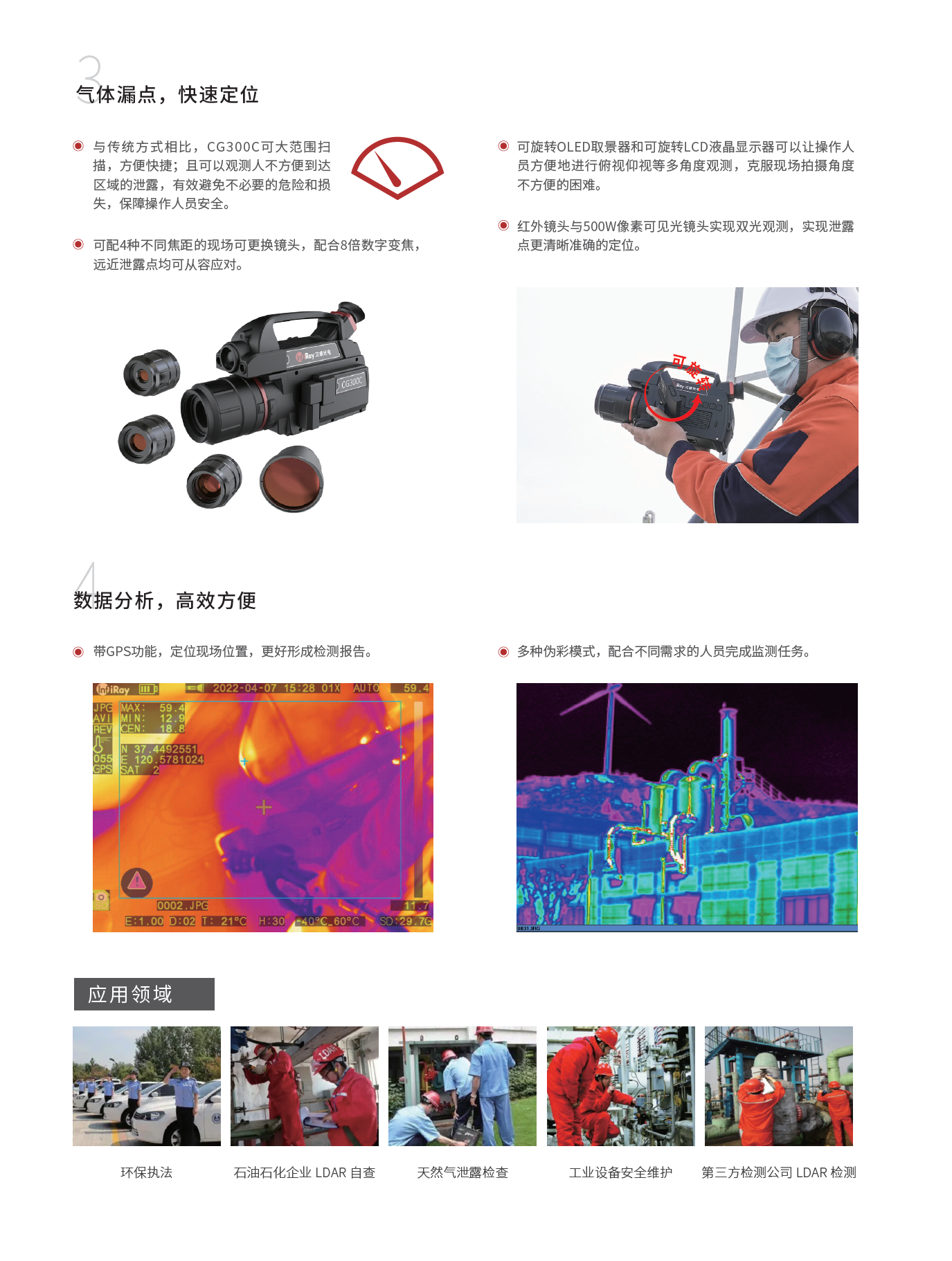 制冷型气体红外成像仪 天玑CG300C