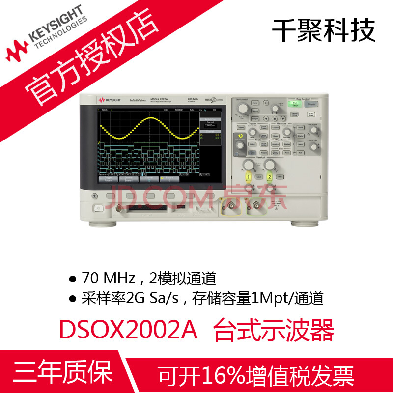 2000X系列 是德科技KEYSIGHT 2000X系列 多通道数字示波器 70MHz至200MHz DSOX2002A