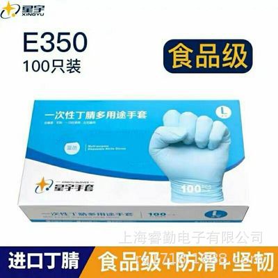 星宇E350蓝色防水疗一次性丁腈手套多用途厨房洗车清洁擦劳保防油