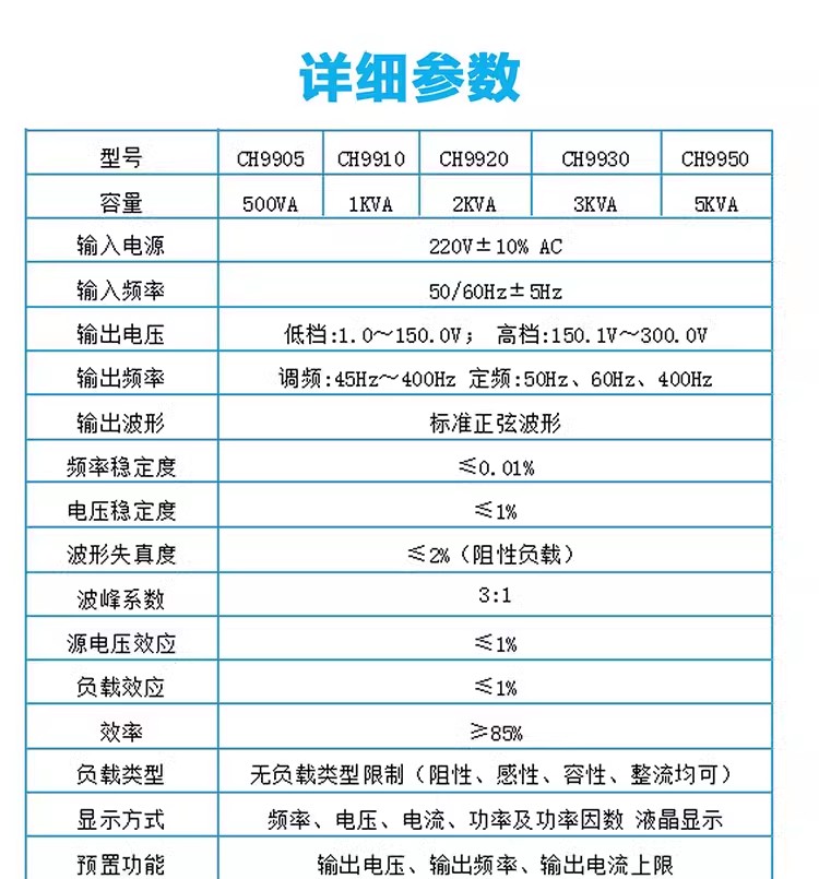 程控交流变频电源CH9905 9920/50单相三相大功率可编程991000