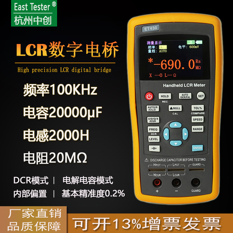 ET430高精度电容电感电阻表测试仪 连续可调 手持LCR数字电桥