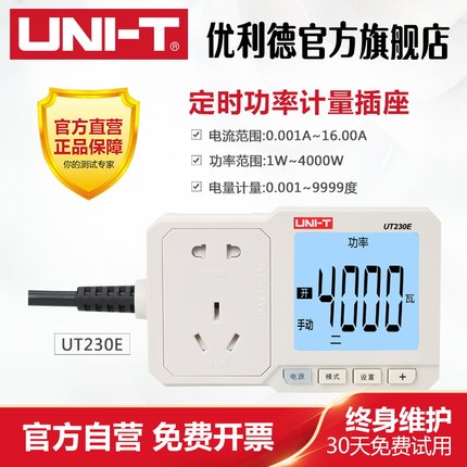 优利德UT-230E电量功率计量插座功率计10A/16A电表电度表检测计