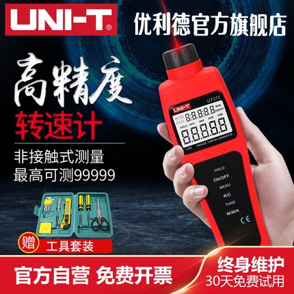 优利德UT371/372转速表 数显转速计 光电转速仪 非接触转速测速仪