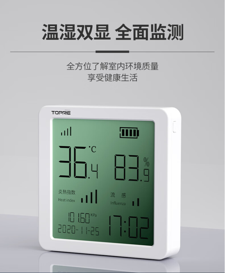 TP502液晶数显大气压无线智能温湿度计婴儿房供暖机房记录仪 TP502-P（温湿度+大气压）