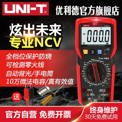 优利德UT89X数字高精度万用表数显式万能表全保护电工防烧多用表