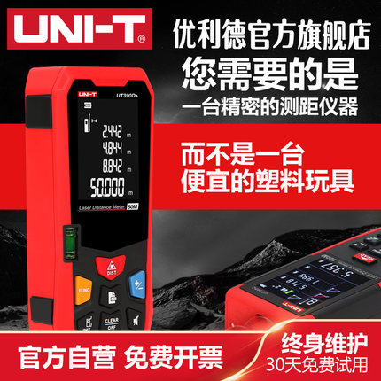 优利德50米激光测距仪高精度红外线量房仪室内装修测量手持电子尺