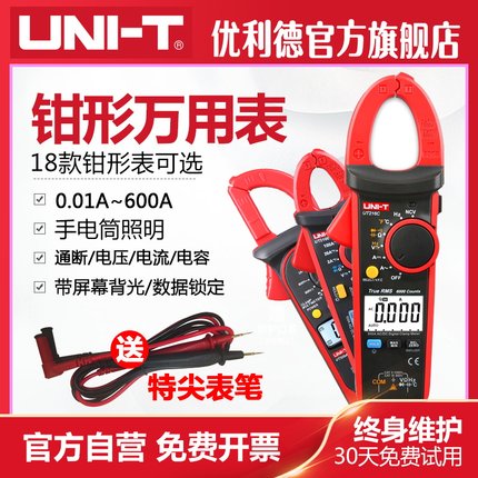 优利德UT201数字钳形万用表高精度钳形表交直流电流表电工万能表