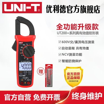 优利德UT201数字钳形表高精度数显万用表电阻电流表交直流万能表