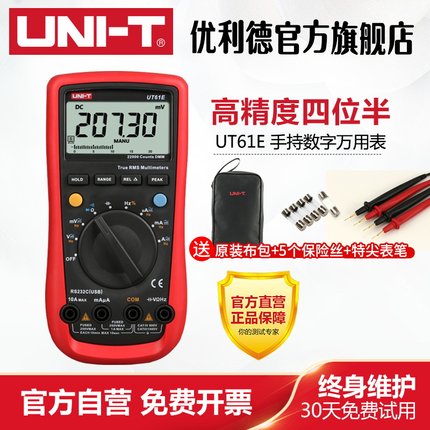 自动量程优利德万用表UT61E高精度四位半数字万用表数字表测电容