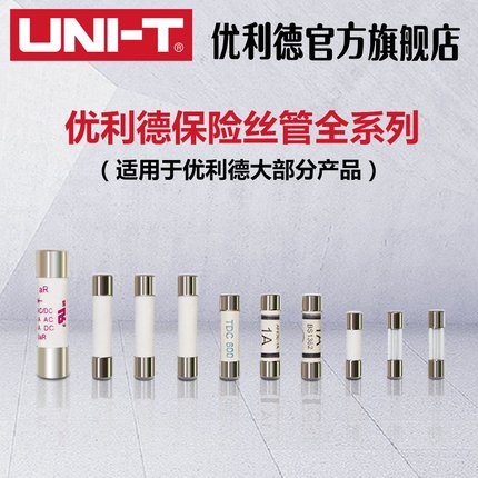 优利德保险丝管快熔断瓷管玻璃保险管保险丝熔断器
