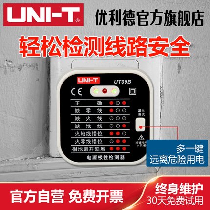 优利德UT09A/09B插座检测仪地线零线火线插头极性验电器相位检测