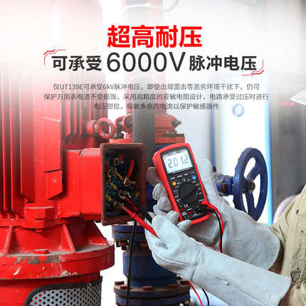 优利德万用表数字高精度电表防烧数显表全自动电工万能表UT139C