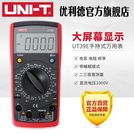 优利德UT39A万用表数字 高精度数显表万能表UT39B多用表UT39E