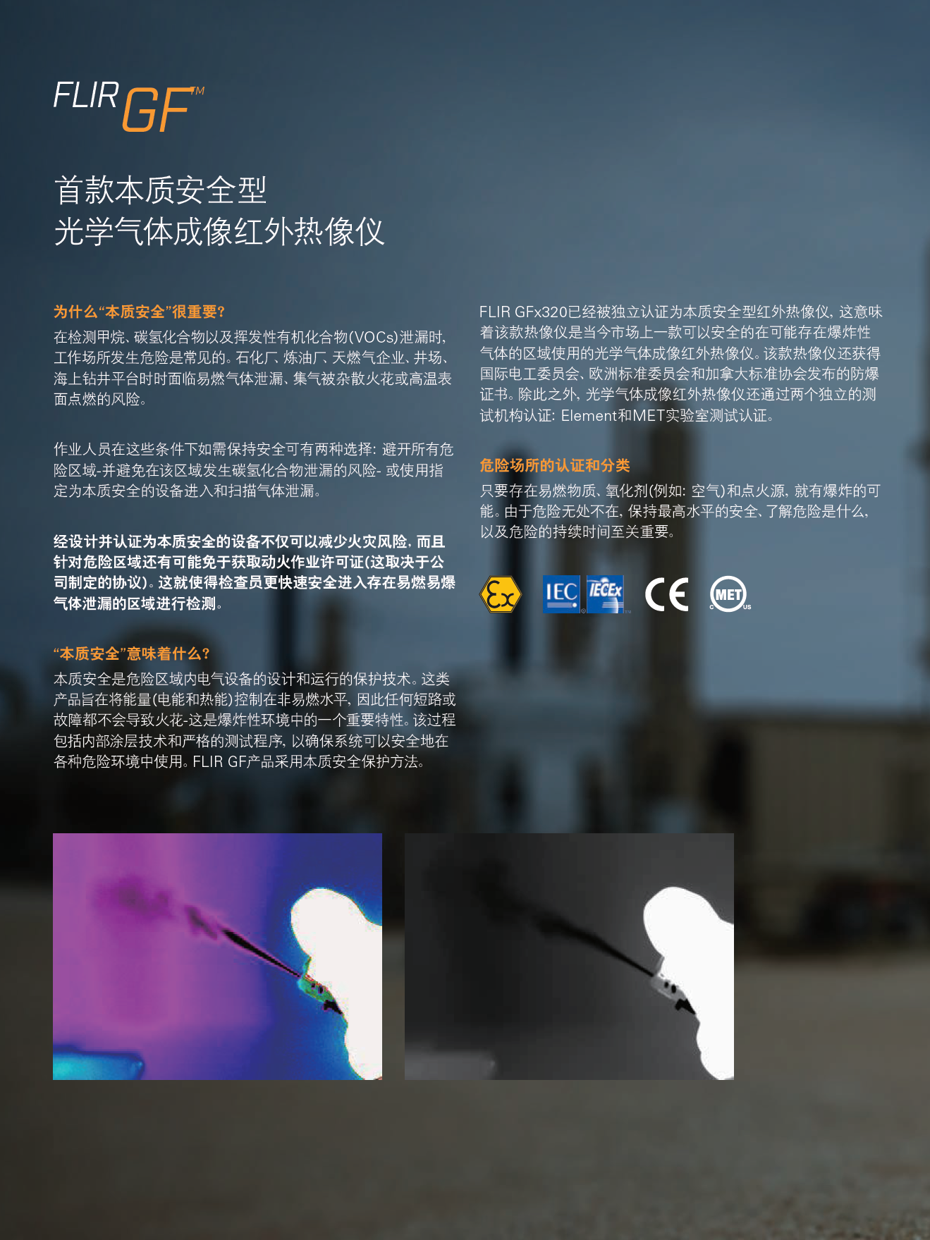 FLIR GFx320易燃易爆气体泄漏检测红外热像仪 本质安全防爆型