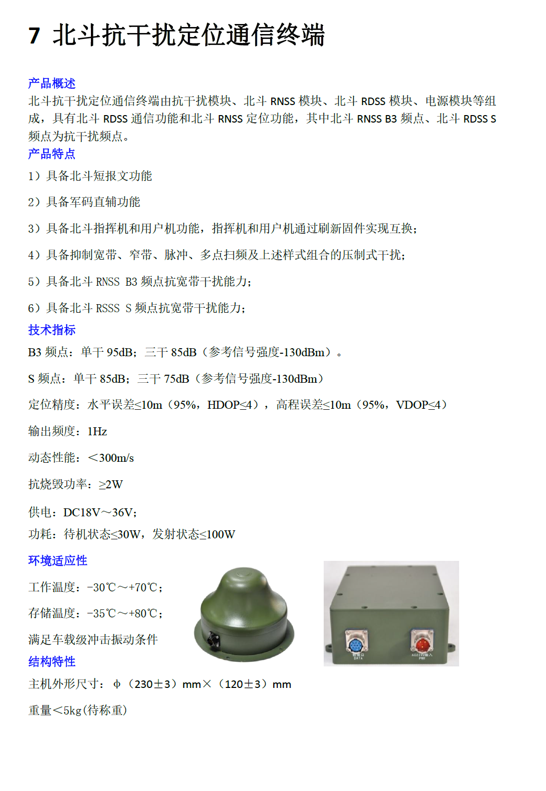 GNSS 卫星信号转发器 卫星信号模拟器 导航轨迹信号模拟器