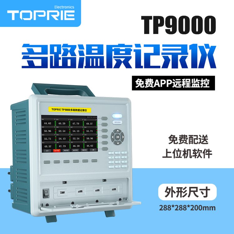 TP9000 TP700 热处理温度记录仪 多路温度记录仪器 国内温度记录仪