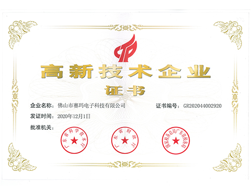 High-tech Enterprise Certificate