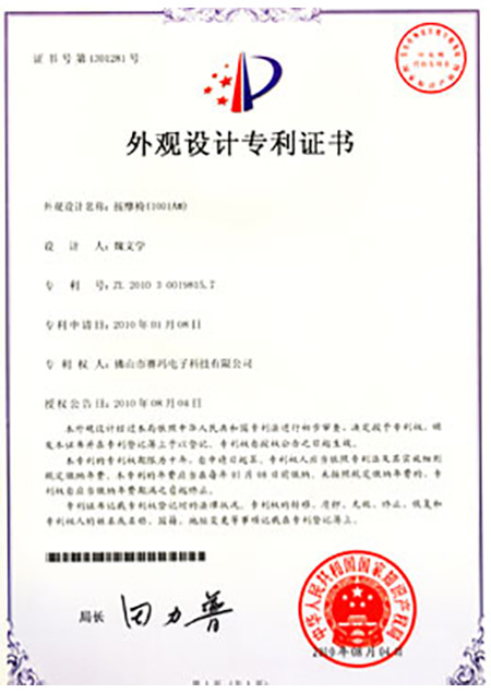 Appearance Design Patent Certificate