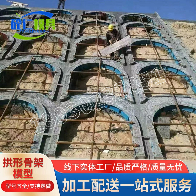 拱形骨架护坡模