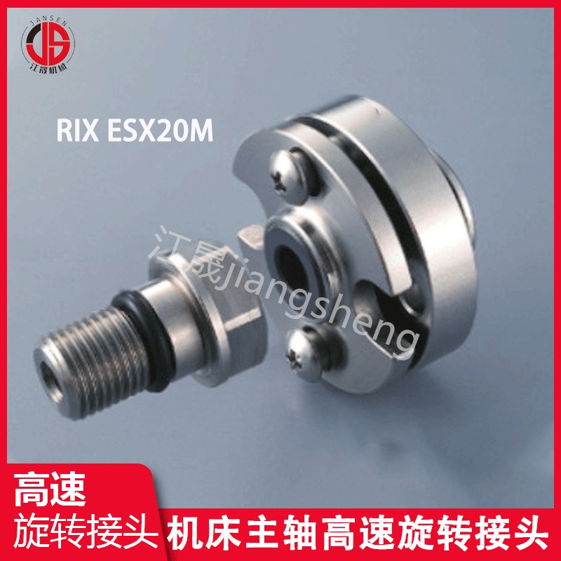 替代日本RIX ESX20M-E016法兰连接高速旋转接头