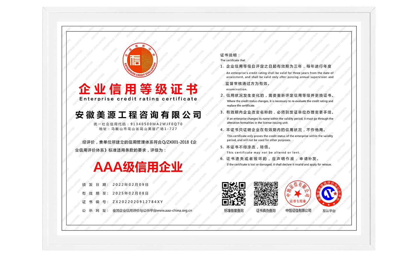<span>AAA级信用企业</span>