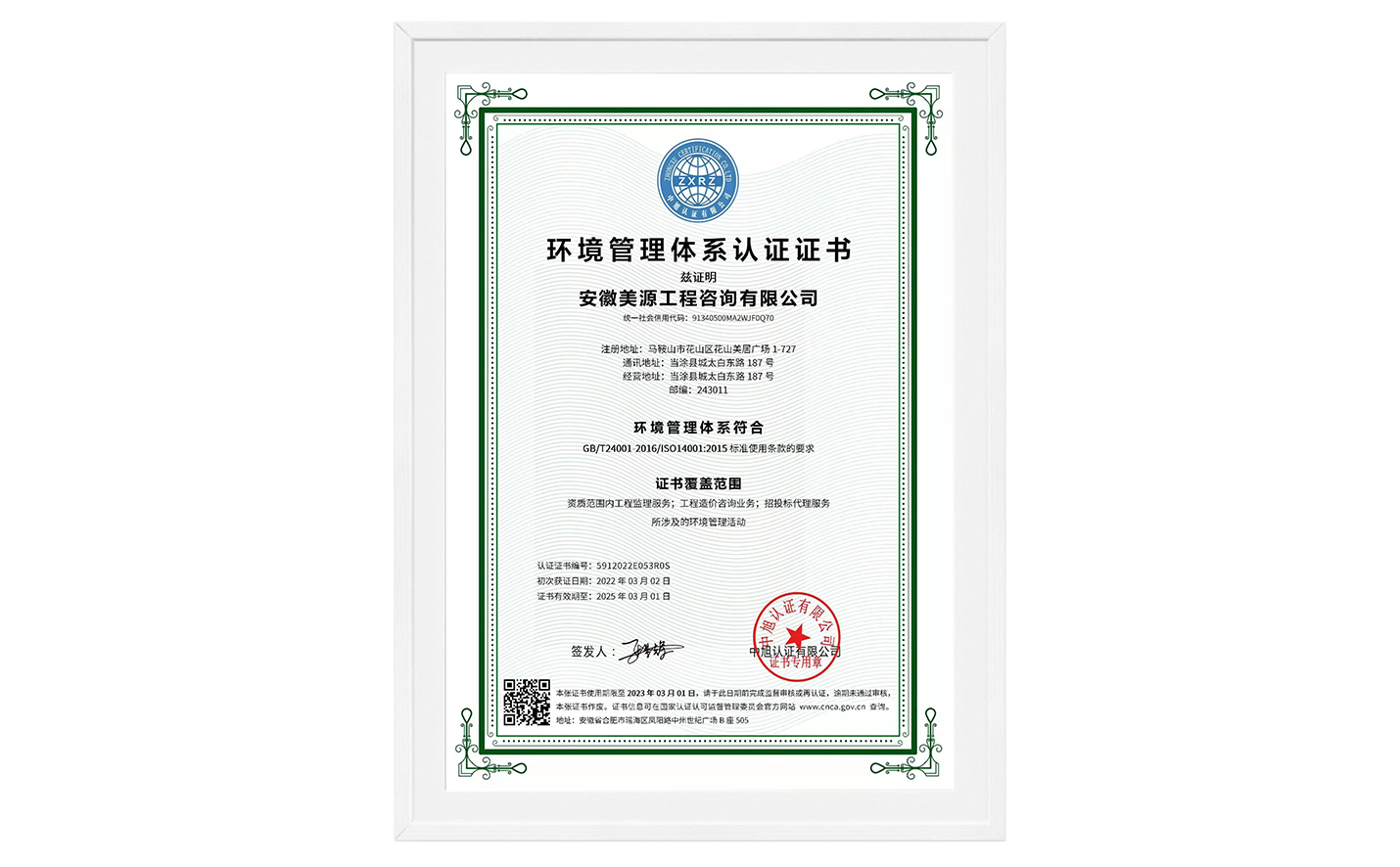 环境管理体系认证证书