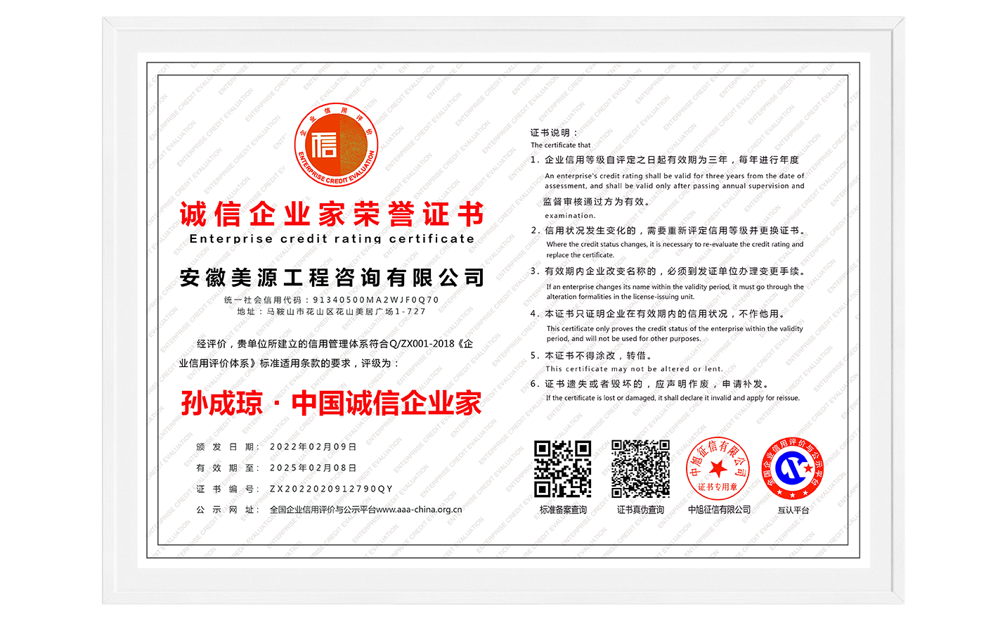<span>诚信企业家荣誉证书</span>