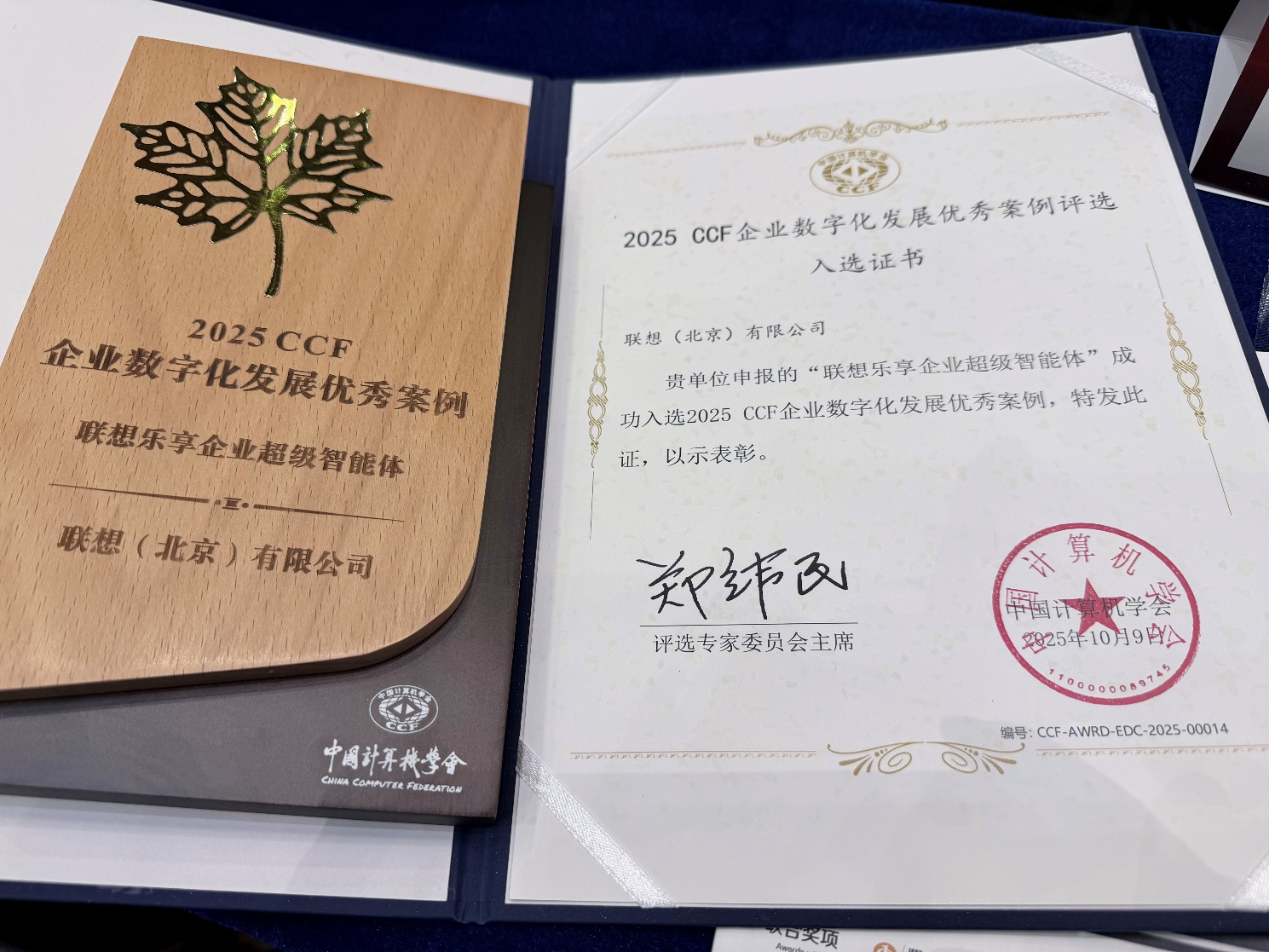 联想乐享超级智能体入选CCF优秀案例