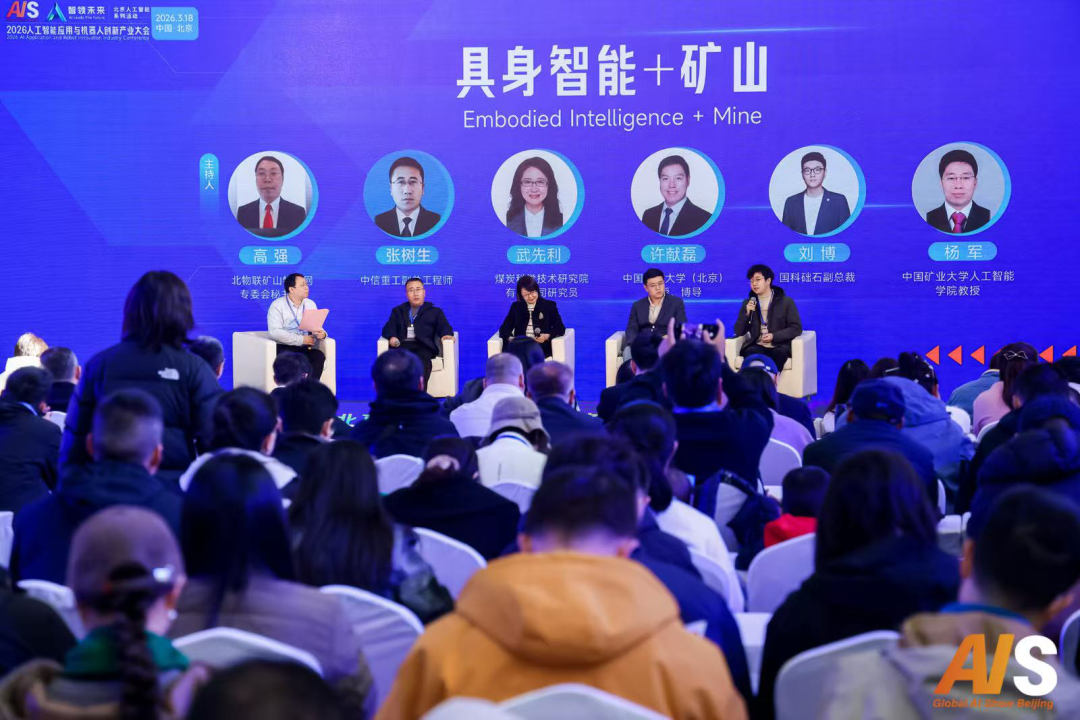 智领未来·2026人工智能应用与机器人创新产业大会成功举办