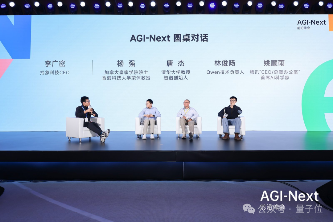AGI-Next前沿峰会，AI四巨头清华论剑大模型