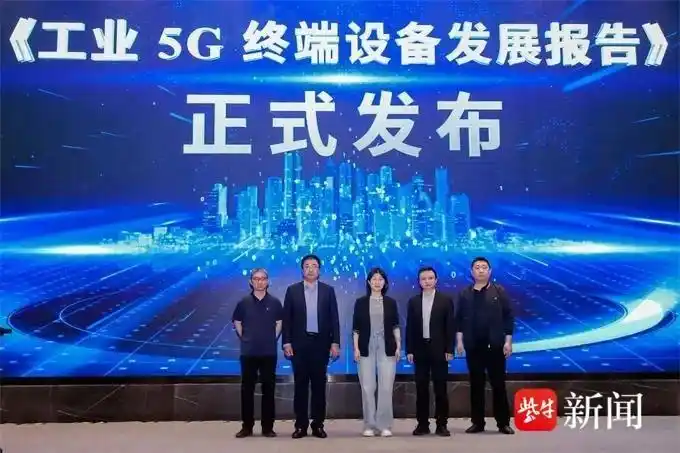 南京加快推动国家“5G+工业互联网”融