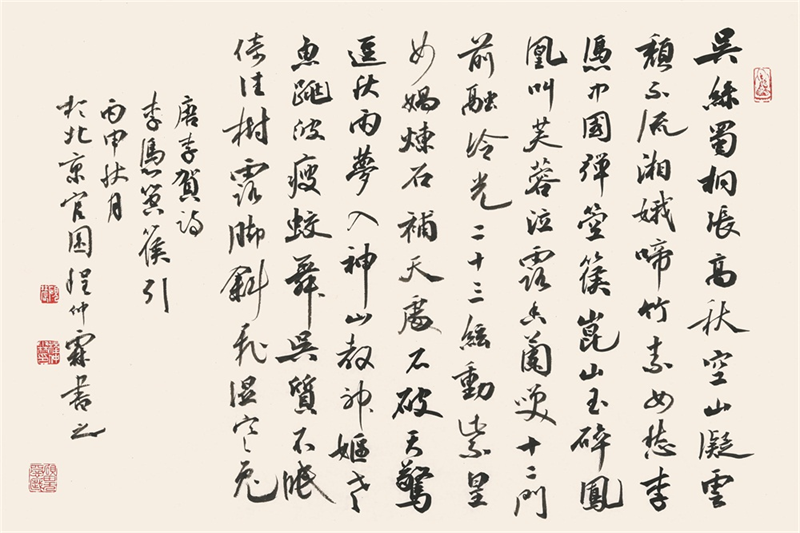 程仲霖博士书法作品欣赏