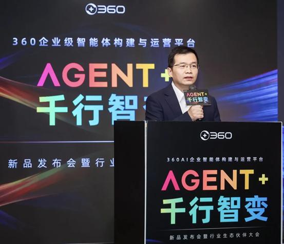 360发布企业级智能体平台，撬动政企AI市场
